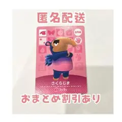 どうぶつの森 amiibo カード 094 さくらじま ③