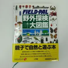 野外探検大図鑑 小学館の図鑑ネオセット　15冊 野外探検大図鑑 小学館の図鑑ネオセット 15冊 - メルカリ