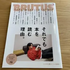 BRUTUS(ブルータス) 2023年1月15日号
