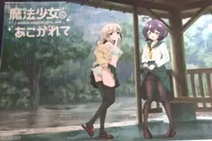 C106 魔法少女にあこがれて THEキャラ　会場限定購入特典
