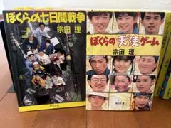 ぼくらのシリーズ 26巻セット
