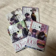 わたしの幸せな結婚 1〜4巻セット