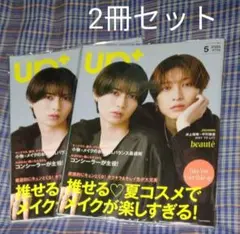 雑誌　アッププラス　2025年5月号　表紙　キテレツ　井上瑞稀　中村嶺亜