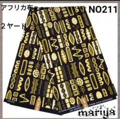 ●新作入荷●2ヤード　アフリカ布 ブラック【残6ヤード】 NO211