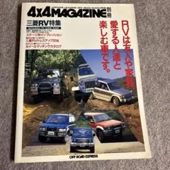 4x4 MAGAZINE 1993年