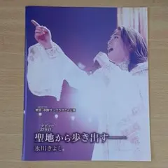 【管理番号 m0818】氷川きよし