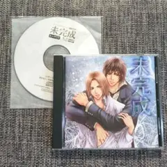 未完成　ドラマCD　前野智昭　遊佐浩二　楠大典