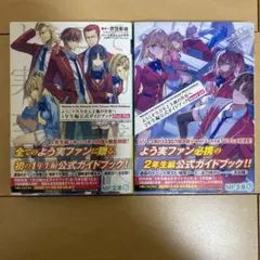 ようこそ実力至上主義の教室へ　1年生編&2年生編ガイドブック