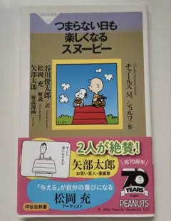 つまらない日も楽しくなるスヌーピー