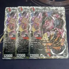 禁断の轟速 ブラックゾーン　銀トレジャー　3枚