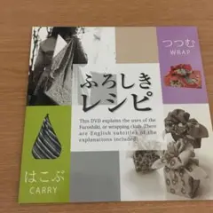 ふろしきレシピ
