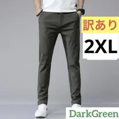 訳あり 通気性 カジュアル パンツ 2XL ダークグリーン 仕事 ズボン ゴルフ