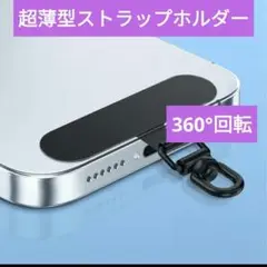 ステンレス製ストラップホルダー　超薄型　360度回転　黒