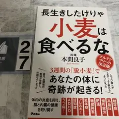 長生きしたけりゃ小麦は食べるな