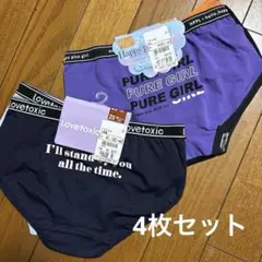 【新品】Lovetoxic pure girl 女の子用ショーツ 4枚セット