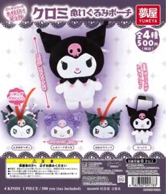 クロミ ぬいぐるみポーチ 2種類セット 新品未使用