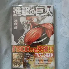 進撃の巨人 単行本 3巻