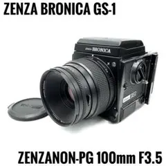 Zenza Bronica GS-1 100mm F3.5 中判カメラ Zenza Bronica GS-1 100mm F3.5 中判カメラ