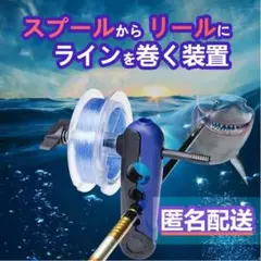 釣りライン巻 糸巻き機 釣りリールライン巻き取り機 ラインワインダー 青 黒