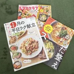【新品未読】レタスクラブ 9月号