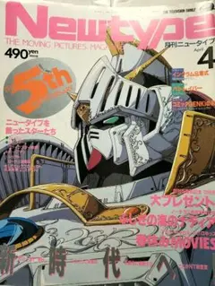 月刊ニュータイプ　1990年04月号　アニメ雑誌