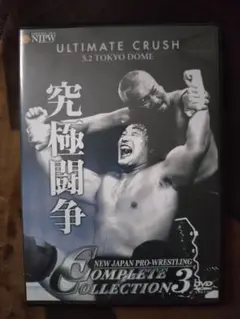 新日本プロレス COMPLETE COLLECTION3 蝶野正洋 小橋建太