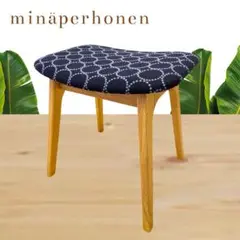 北欧スタイル】ミナペルホネン生地使用スツール　イス　オットマン　インテリア　家具