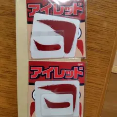 アイレッド　カープ　入場特典　非売品