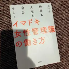 仕事も人生も自分らしく イマドキ女性管理職の働き方