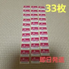 ダイソー シール キャンペーン 33枚