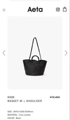Aeta 未使用　ダークブラウン かごバッグ Aeta 未使用ダークブラウン かごバッグ