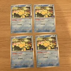 ポケモンカード　コダック　しめりけ　4枚　ジムプロモ