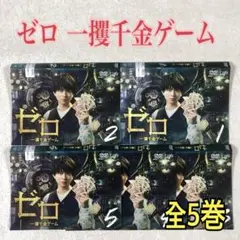 2025年最新】ゼロ 一攫千金の人気アイテム - メルカリ