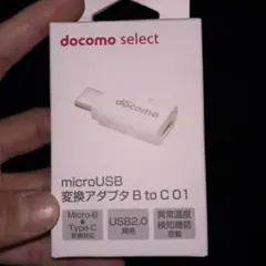 【純正品】docomo micro USB変換アダプタＢtoＣ01 ホワイト
