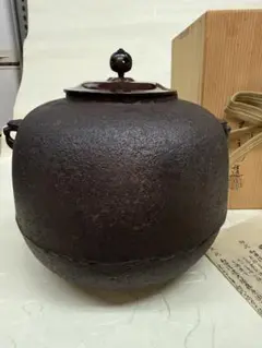 風炉釜　丸釜　茶釜　12代和田美之助 丸釜 風炉用 (共箱) 十二代 和田美之助 - 茶道具販売 栗林園