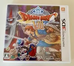 ドラゴンクエストVIII ニンテンドー3DS