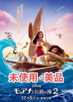モアナと伝説の海2 正篇DVD 新品未開封 美品