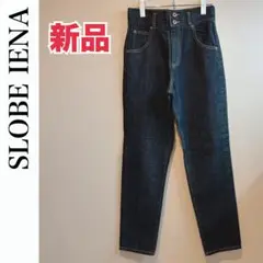 新品　スローブイエナ　ストレートデニム　パンツ インディゴ　ジーンズ　レディース