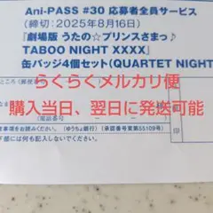 アニパス　Ani-PASS #30 応募者全員サービス 振込用紙