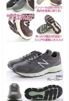 New Balance GB5 グレー/ブルー 4E幅　25cm 25