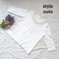 【LL】style noto【ビジュー】【7分袖】ホワイト長袖