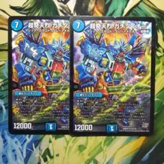 超奇天烈 ガチダイオー