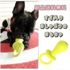 ペット ワンちゃんのおしゃぶり 鈴入 おもちゃ 黄緑 イエロー グリーン 1個