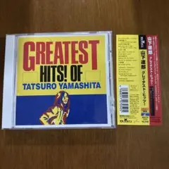山下達郎/グレイテスト・ヒッツ!