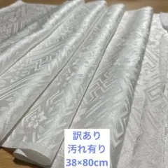 382b訳あり！正絹はぎれ　白生地　80cm