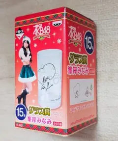 峯岸みなみ AKB48 一番くじ グラス賞 未使用/長期保管品