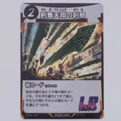 蟲神器 剣舞天翔の剣邪 LR術カード