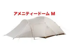 新品 スノーピークアメニティドーム M アイボリー