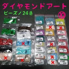 【限定1】ダイヤモンドアート／余りビーズ／19色／No.10