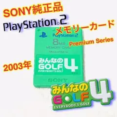 PlayStaion2専用メモリーカード(8MB) みんなのGOLF4